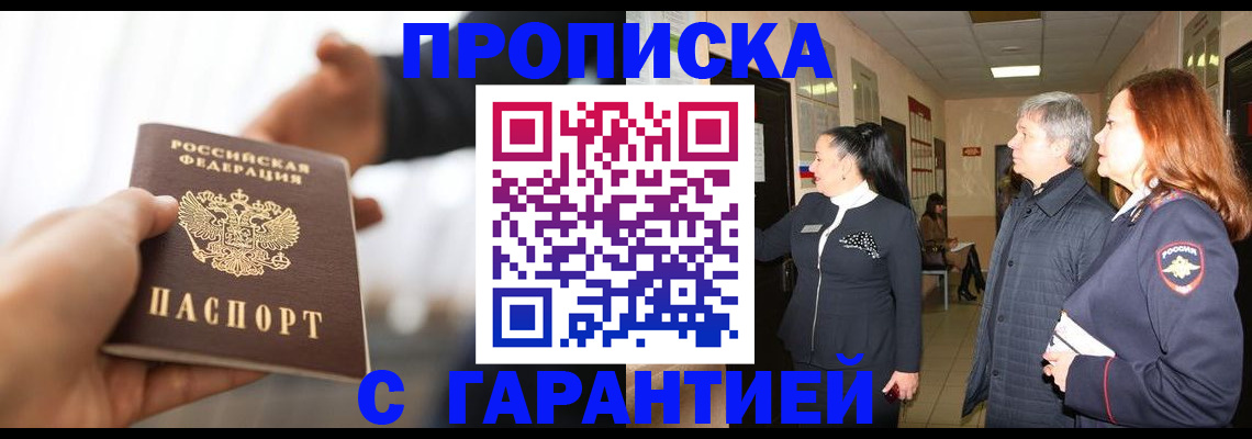 прописка 2025 в Красноярском крае